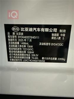 BYD SONG PLUS